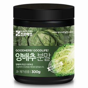 조은약초 양배추 분말, 300g, 1개