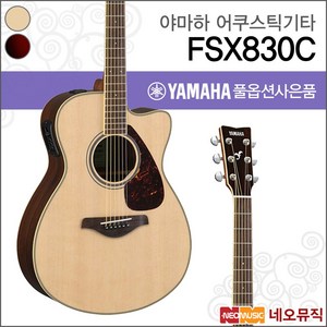 야마하 FSX830C, 야마하 FSX830C/BS, 1개