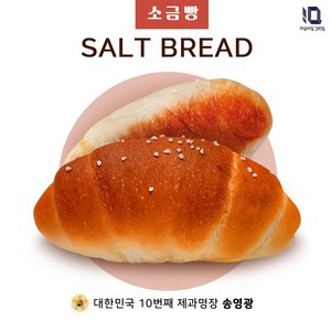 냉동보관 명장이 만든 쫄깃한 소금빵 시오빵 버터빵 (8개입), 440g, 1개