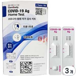 젠바디 코로나19항원 자가 검사 키트, 2개입, 3개