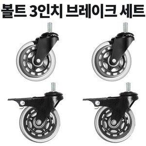 볼트 무소음 우레탄 의자 대차 카트 바퀴 2인치 3인치 4인치 캐스터, 4개, D9BM1020회전2개 D10BM10BK브레이크2개