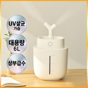 저소음 대용량 UV 살균 초음파 가습기 6L 탁상용 사무실 신생아 아기 가습기, 화이트