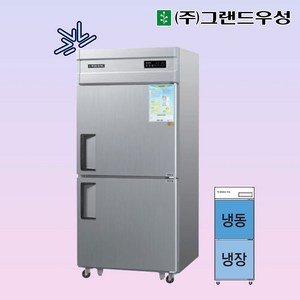 그랜드우성 CWSM-831RF 영업용냉장고 냉장냉동고 30박스, 메탈 (디지털)