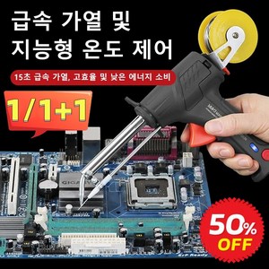 1/1+1 고출력 납땜 인두 용접 건 납땜총 세트 빠르게 납땜/한 손으로 작업 60W, (1건)3종 세트, 유럽, 1개