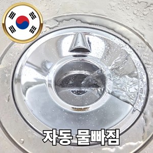 [자동 물빠짐] 벤스투 냄새차단 국산 싱크대 배수구 덮개, 실버