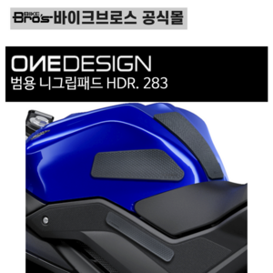 [바이크브로스몰] ONEDESIGN 범용 니그립패드 키트 HDR283 HDR284 원디자인 탱크패드키트, HDR283(블랙)