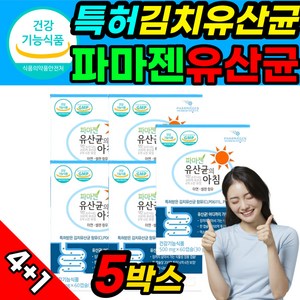 파마젠유산균 프로 바이오틱스 락토바실러스 플란타럼 플란타룸 10개월분 패밀리 김치 유산균 장용성 캡슐 식약처 인정 식약청 인증 gmp 아연 셀렌 분말 가루 파마젠 pharmagen