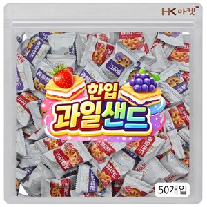 에이치케이마켓 한입 과일샌드 두가지맛 50개입 (딸기 포도), 6g, 50개