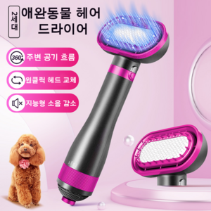 Garrl 반려동물 저소음 헤어 드라이어 강아지&고양이겸용 건조+빗질 2in1 털드라이빗 3단 강도 조절, 핑크, 1개