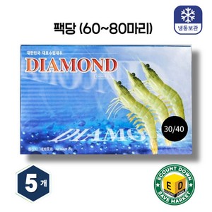 [다이아몬드새우] 에콰도르 흰다리새우2kg 대 30/40사이즈 (팩당 60~80마리), 1개, 2kg