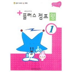 플러스 점프 왕 1(음악이론), 일신서적출판사, 일신음악연구회 저