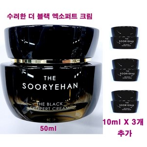 (무료배송) 수려한 더 블랙 엑소퍼트 크림 50ml + 크림 10ml X 3개 추가 / 더블랙크림 / 총용량 80ml, 1개