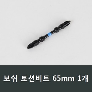 보쉬 토션비트 65mm 1개 임펙트 십자 드라이버 A04