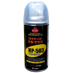 이레산업 HP-503 윤활방청제 금속 녹제거 볼트이완, 1개, 360ml