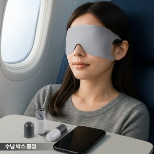1+1 추천 비행기 여행 휴대용 공용 눈 가리개 심층 수면 순면 아이스 안대 눈 편안한 마스크 깊은 수면 가리개
