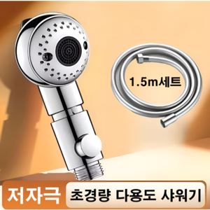에이치스튜디오 다용도 강아지 고양이 반려동물 저자극 초경량 미용실 샤워기 헤드, 1개, 크롬 반려동물샤워기세트