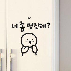 넌멋져 이모티캘리그라피 글자컷팅 레터링스티커 시트지 감성카페데코 포인트 그래픽 벽 인테리어 창문 캘리그라피 좋은글귀 명언 아이방 유리, 블랙