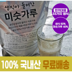 생식 미숫가루 임산부 입덧 완화 아침 저녁 식사대용 다이어트 쉐이크 1kg, 1개