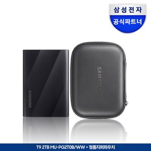 삼성 외장 SSD T9 파우치 패키지 외장하드