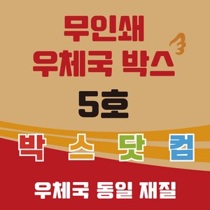 우체국 택배박스 이사박스 종이박스 톰슨박스, 20개