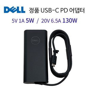 DELL 정품 델 노트북 에일리언웨어 x14 시리즈 130W USB-C타입 PD 전원 어댑터 충전기, 1개