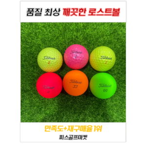 [역대급 판매율] 타이틀리스트 PROV1 3피스 20개 등급별 상태 좋은 로스트볼! (에이밍골프), 1개, 20개입, A/A- 옐로우