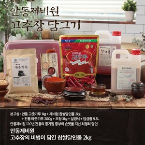 안동제비원 [풀세트]안동제비원 전통고추장 담그기_담금통세트, 7kg, 1개