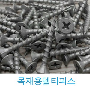 YUJINCO 나사 목재피스 25 32 38 50 65 75 90 mm (반)봉지 나무피스 방부목, 목재용(델타)피스32mm(500개), 1세트