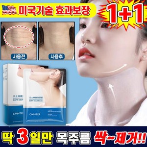 [3일만 효과보장] 10+10/20+20 바세린 목주름팩 콜라겐 넥패치 목 마스크팩 미백 주름개선 패치 넥케어 리프팅 보습 밴드 포장증정, 2개, 10개입