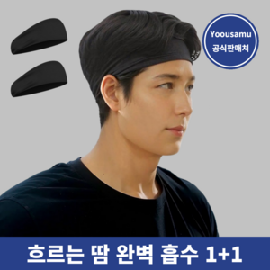 유에서무 스웨트가드 스포츠 헤어밴드