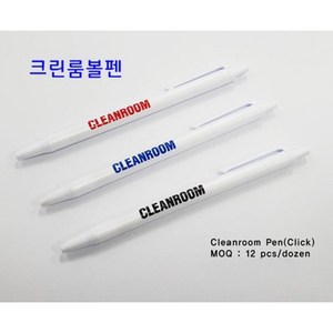 크린룸볼펜/무진볼펜/Cleanoom Pen/CR볼펜, 검정색 1팩-12, 1.크린룸볼펜(클릭)