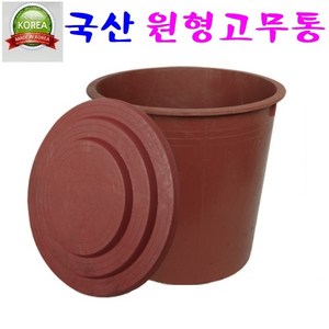 원형 고무통 40L 50L 75L 100L 150L 200L 300L 수경재배 하우스 과수원, 1개