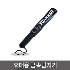 PC-150 철 바늘 금속탐지 공항 보안검색대 금속탐지기, 1개