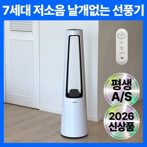 7세대 날개없는 프리미엄 BLDC 안전한 선풍기 저소음 가정용 업소용 사무실용 스탠드형