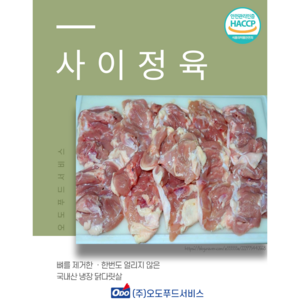 오도푸드 국내산 얼리지 않은 닭넓적다리살 2kg*1팩 사이정육, 1개, 2kg