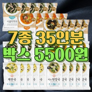 7종 35인분 동결건조국 간편 블럭국 컵국(미소된장국5+우거지된장국5+곤드레된장국5+사골미역국5+진한사골미역국5+계란국5+고사리육개장5), 1개