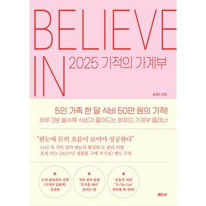 2025 기적의 가계부, 김해진, 래디시