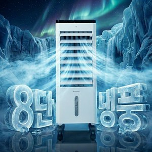 시원담 초강력 8단 이동식 냉풍기 저소음 리모컨형