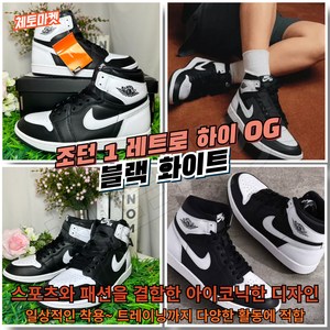 [국내매장판] 나이키 농구화 에어 조던 1 레트로 하이 OG 블랙 화이트 남성 로우 미드 발편한 가벼운 쿠션좋은 다목적 키높이 데일리 워킹화 농구화 런닝화 스니커즈 신발 운동화