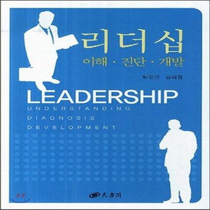 새책-스테이책터 [올바른 인생성공을 위한 리더십] 이해 진단 개발-박유진 지음, 올바른 인생성공을 위한 리더십] 이해 진단 개발-박유진