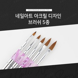 네일아트 아크릴 디자인 브러쉬 5종 /네일도구/네일아트/옵션선택, 1개, 아크릴(퍼플) No2