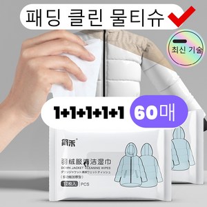 [1+1+1+1+1] 패딩 얼룩제거티슈 패딩 물티슈 패딩 티슈 패딩워터티슈 패딩 클렌징 티슈 의류 얼룩제거제 일본 얼룩제거 티슈, 1개입, 5개