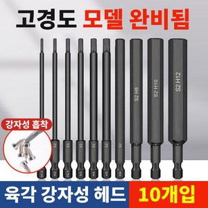 전동육각렌치 소켓드라이버 마그네틱드릴 강자성 육각렌치 전동육각비트, 8종세트1.5mm-8mm-길이50MM-50-100, 1개