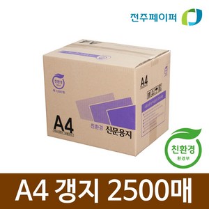 신문용지 A4 복사용지(A4용지) 54g 2500매(1박스), 단품, 2500매