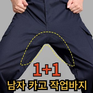 뉴애드 남자 간절기 작업복 바지 기능성 면 건빵 카고바지