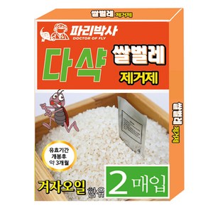 쌀벌레 퇴치제 2매입 쌀바구미 제거제, 2개