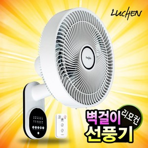 루첸 벽걸이 리모컨 선풍기 벽선풍기, 본품+리모컨