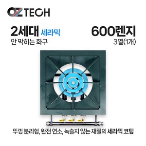 오즈테크 업소용 가스렌지 일반상판 600 낮은 31화구 2세대 세라믹 간택기 간데기 LPG LNG(도시가스)