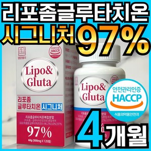 리포 앤 글루타 리포좀 글루타치온 리포조말 인지질 코팅 함유 식약처 HACCP 인정, 1개, 120정