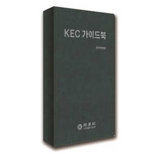 KEC 가이드북, 신석하, 이규복, 정태규, 기다리